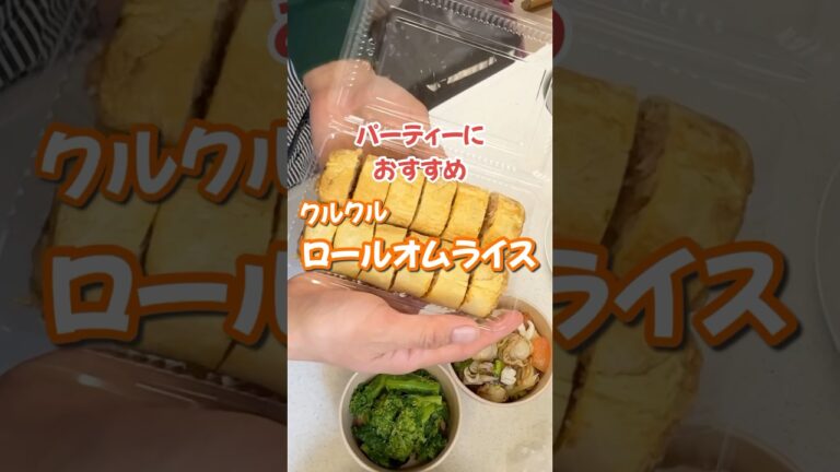 ロールオムライス　#オムライス #パーティーメニュー #楽しいご飯作り #家族の幸せが僕の幸せ
