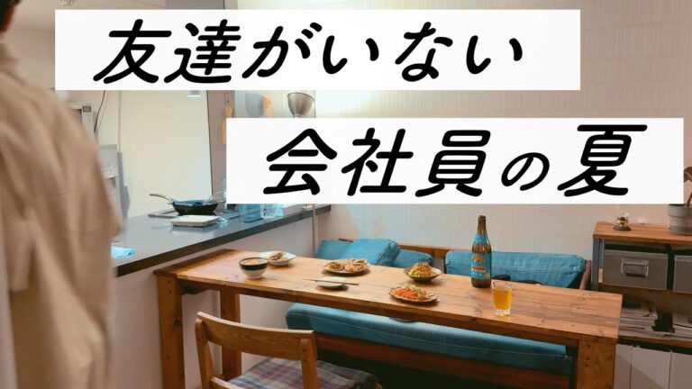 【夏野菜レシピ】ぼっち飲兵衛のおいしい夏休み