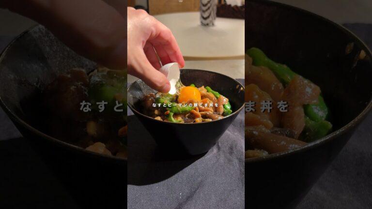 ナスとピーマンの豚こま丼