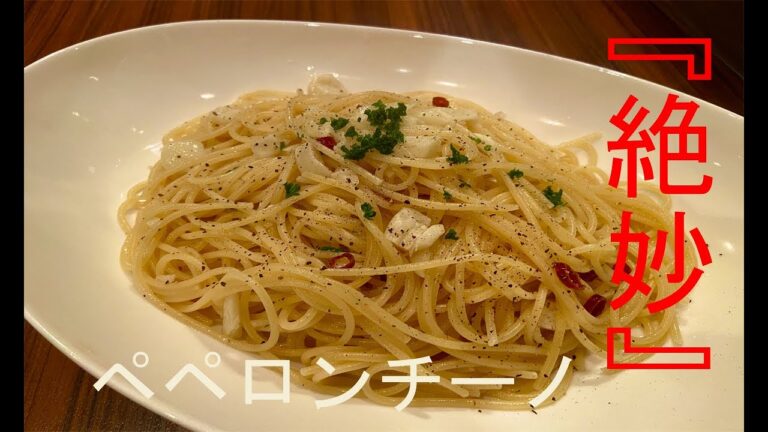 【お家で手軽に】プロが作るペペロンチーノの作り方！