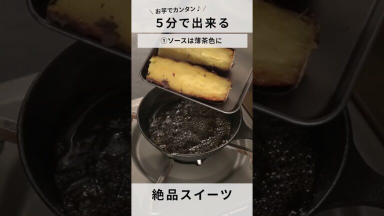 【芋ブリュレ】流行の壺芋ブリュレ！自宅で作るならこの方法で！