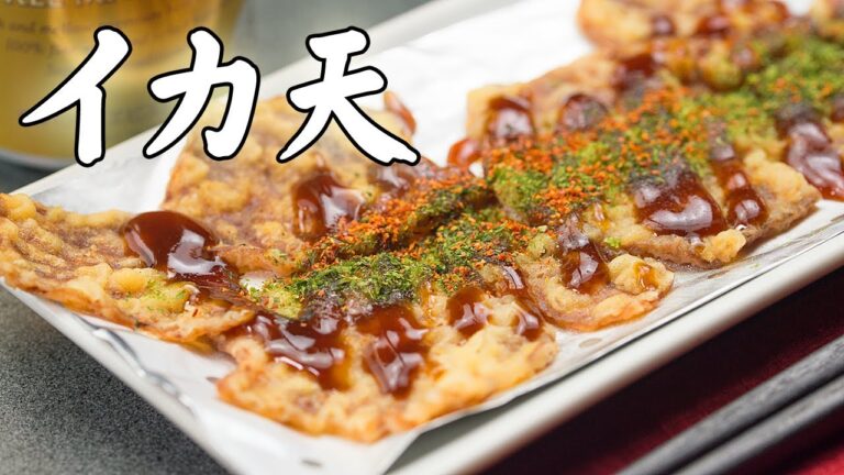 イカ天の美味しい食べ方