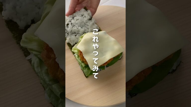 【爆速】おにぎらず　#おにぎり #おにぎらず #おにぎりレシピ #onigiri #簡単レシピ