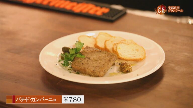 2019年3月27日放送　グランクール　パテ・ド・カンパーニュ
