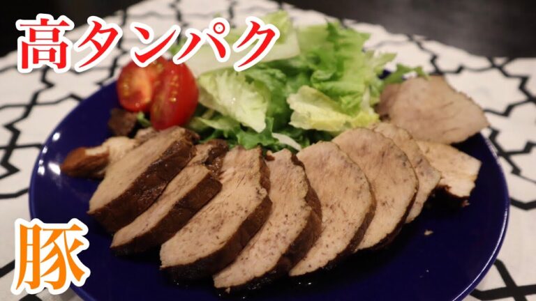 【高タンパク】豚ももブロック肉で紅茶豚
