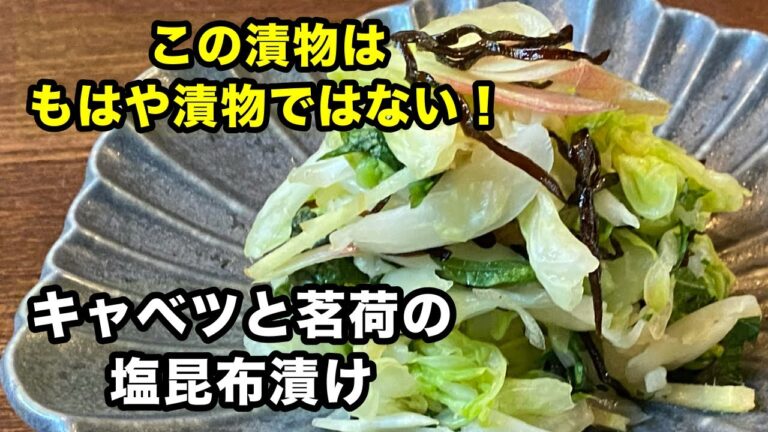 チョットした【こつ】であっという間に美味しく作れる！【ヤミツキ常備菜】