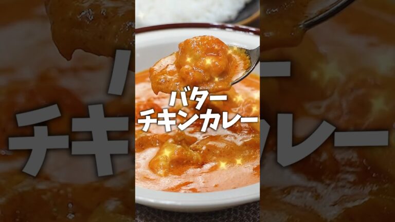 🇮🇳バターチキンカレー🍛👨‍🍳