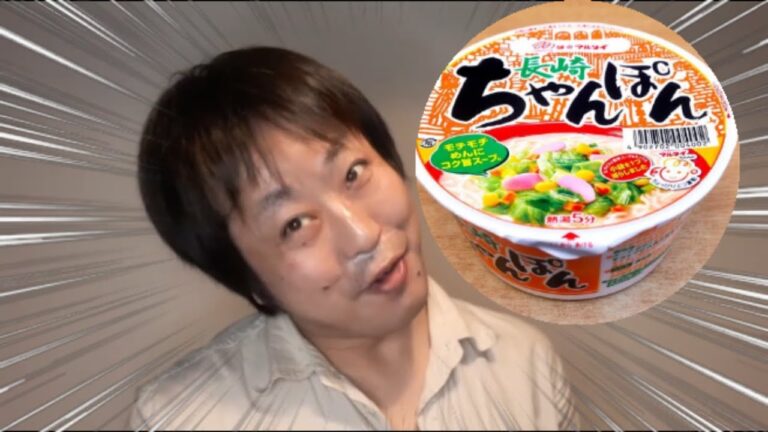 味のマルタイ　長崎ちゃんぽん　マジ最強