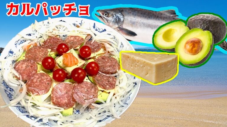必見！！超絶うまい６種の和風カルパッチョ！！【短時間料理】