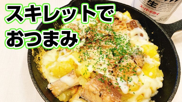 【サバ缶じゃがいも】簡単なオツマミ！炒めるだけ、美味しい鯖缶レシピ、レンジで時短♪【楽に早く美味しい1品料理】