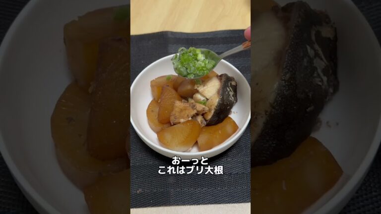 炊飯器でぶり大根作ってみた　#short #料理 #簡単レシピ #ぶり #炊飯器 #炊飯器レシピ #炊飯器レシピ