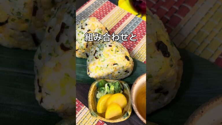 炒り卵と天かすと塩昆布のおにぎり🍙