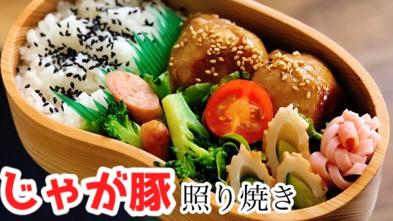 【お弁当・豚とごろっとじゃが芋の照り焼き弁当】 ENG sub lunch bentoブロッコリーウインナー炒め　ハムの花