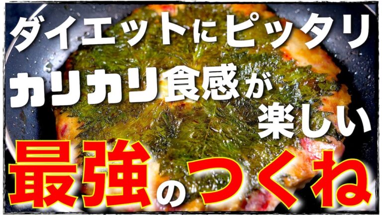 【冷めても美味しい！】混ぜて焼くだけ♬「最強カリカリ梅つくね」の作り方【糖質OFFレシピ】