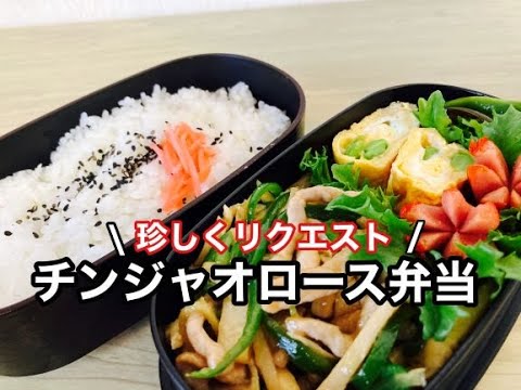 【旦那弁当】チンジャオロース弁当/急いで時短簡単弁当/珍しく旦那さんリクエスト弁当
