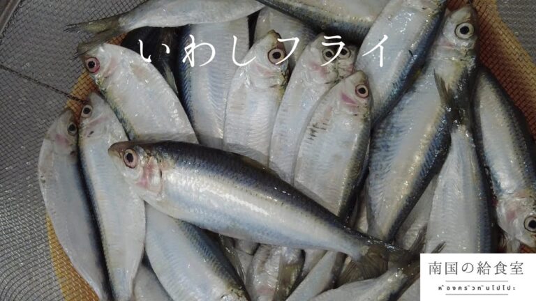 いわしフライ