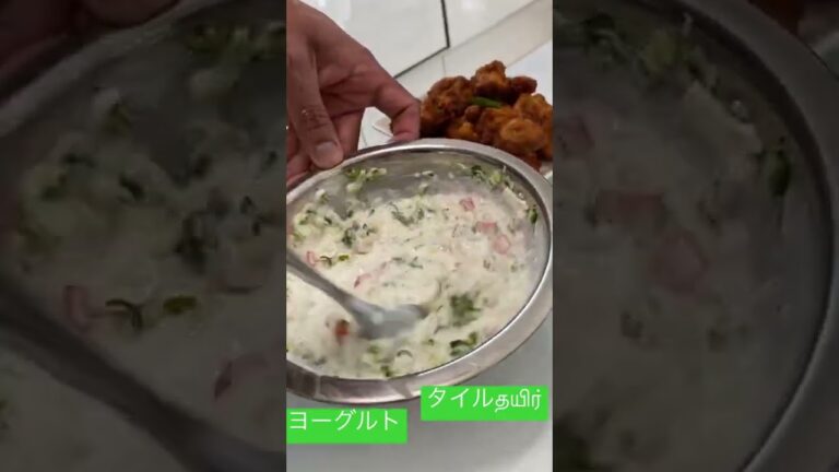#southindia #yogurt #ヨーグルト