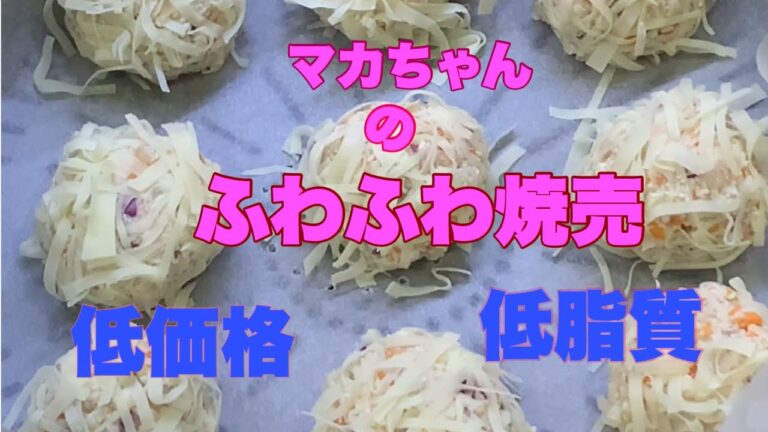 【低脂質】鶏むね肉でふわふわ焼売の作り方【マッスル料理】