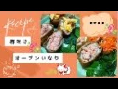 春咲きオープンいなり