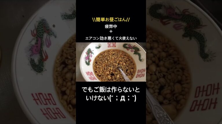 納豆冷やしたぬきうどん　#料理 #まいにちごはん #ズボラ飯 #ずぼら料理 #おうちごはん #簡単料理動画 #簡単レシピ #うどん