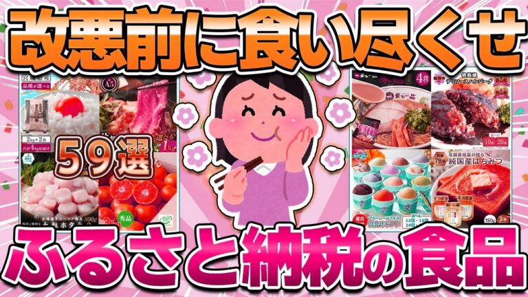 【早めにやっとこう】ふるさと納税2024おすすめ返礼品食品編！ポイント制度改悪される前にお得に利用したい人必見！（米・水産物・肉・野菜・フルーツ・お菓子など）【ガルちゃん有益】