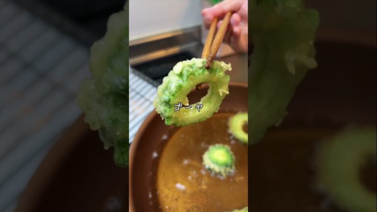 ゴーヤの天ぷら