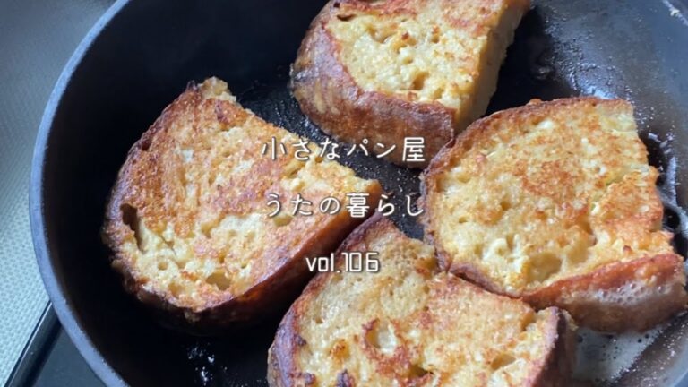 【暮らしvlog106】カンパーニュでフレンチトースト/キッチンとっと