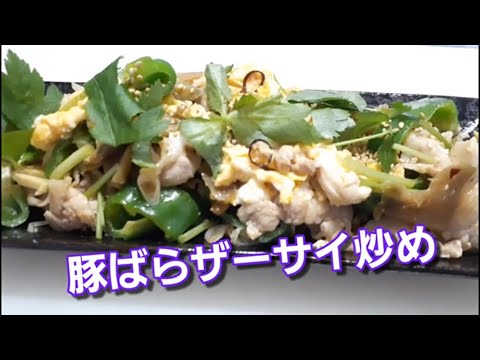 食感がたのしい豚ばらザーサイ炒め　今日の賄い