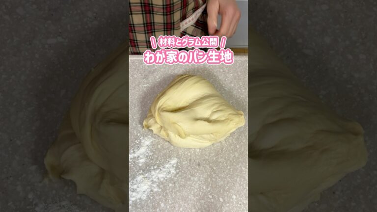 わが家のパン生地レシピ🍞ホームベーカリーに一次発酵までおまかせ🤖 #パン生地 #パン作り #ホームベーカリー