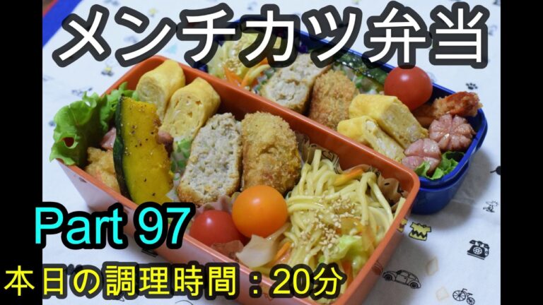 【お弁当】メンチカツ 海老フライ 塩焼きそば かぼちゃ 卵焼き ウインナー