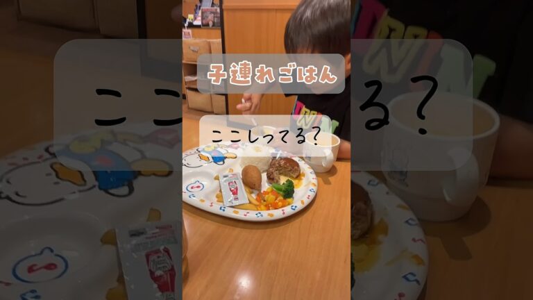 ＼神サービス子連れごはん／