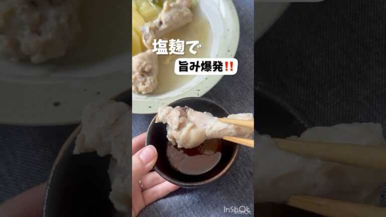 お肉ホロホロ🤤【塩麹で旨み爆発♡手羽元でタッカンマリ風鍋】