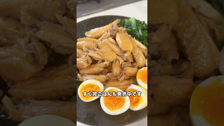 5児ママ〜手羽中の角煮〜#shorts