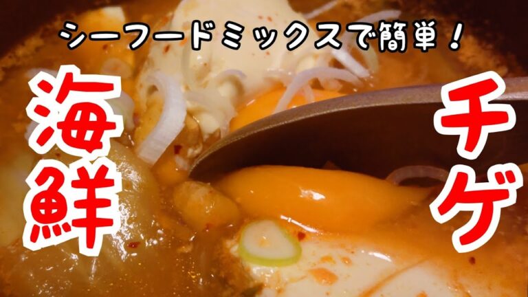 【料理と人生】シーフードミックスで簡単に作る海鮮キムチチゲ