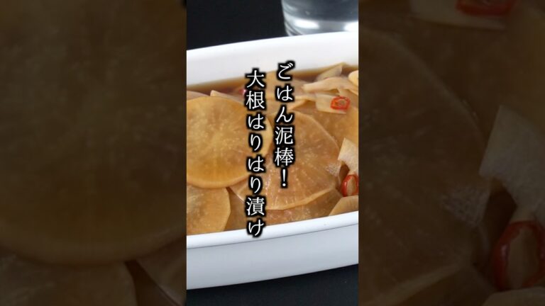 大根のはりはり漬け🥢切って漬けるだけ！パリパリ食感で箸が止まらない常備菜レシピ！ #大根 #簡単レシピ #shorts