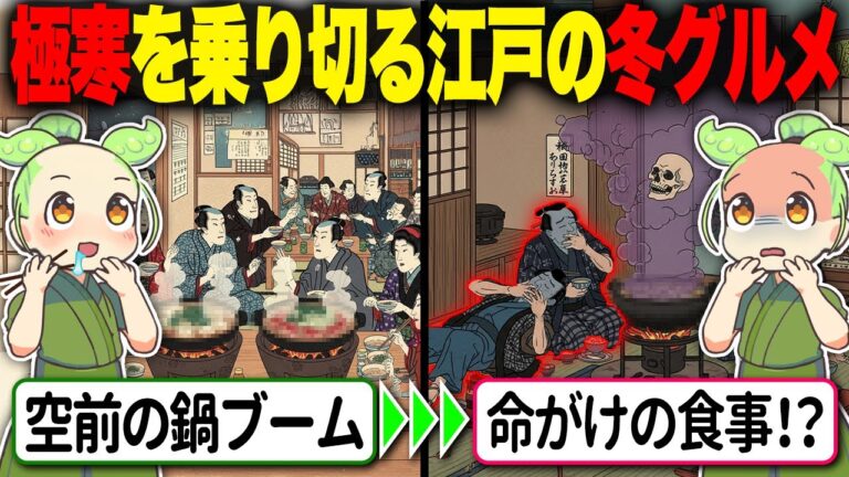 【衝撃！】江戸のすき焼きは肉じゃなかった！？庶民の冬のごちそうとは？【ずんだもん＆ゆっくり解説】