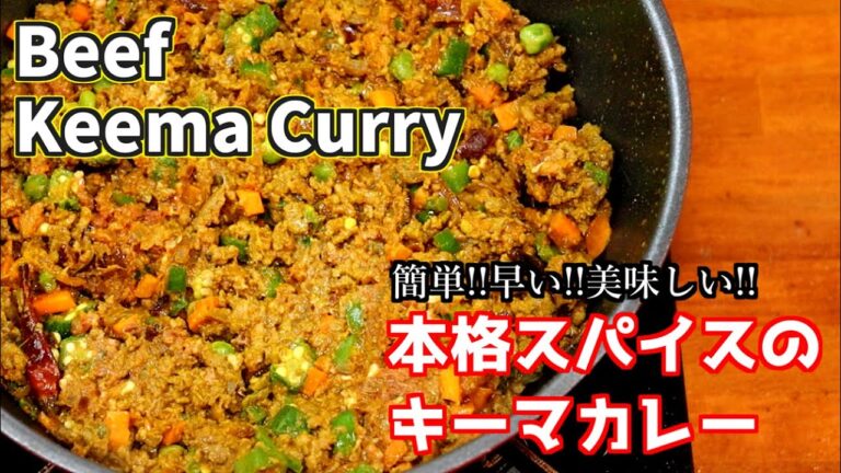 超簡単‼誰でも作れる本格キーマカレー