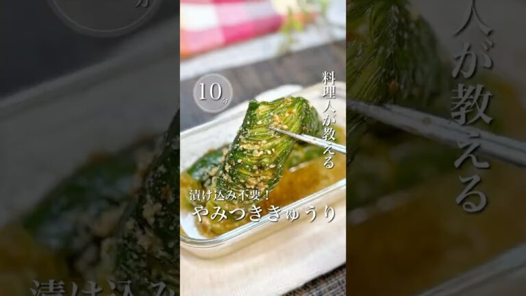 ＼漬け込み時間ゼロ！やみつききゅうり🥒／