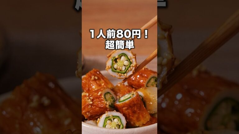 お金も火も使わない「ちくわオクラ」詳しくはDELISH KITCHENアプリでレシピ名を検索♪ #オクラ #ちくわ#晩酌 #副菜 #料理動画 #簡単レシピ