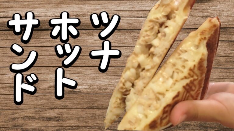 元サラリーマンが出勤前に作る朝ごはん【ツナとチーズコーンホットサンド】正確に言うと『今朝の妻と息子にモテはやされたい男が作る簡単美味しい朝食レシピ』tuna hotsand【あさごはんチャンネル】