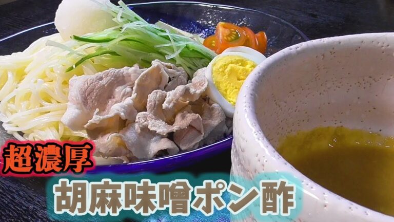 もう普通のそうめんに戻れない！冷しゃぶ×濃厚ごまだれで夏の最強つけ麺