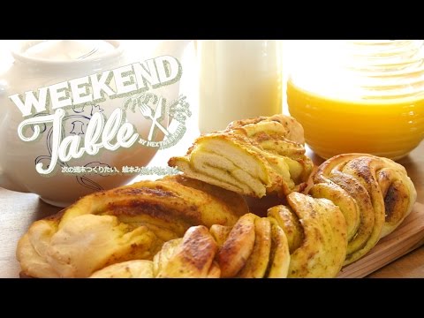 こんがり焼いた編み込みバジルブレッド - Basil Bread -  【WEEKEND TABLE】