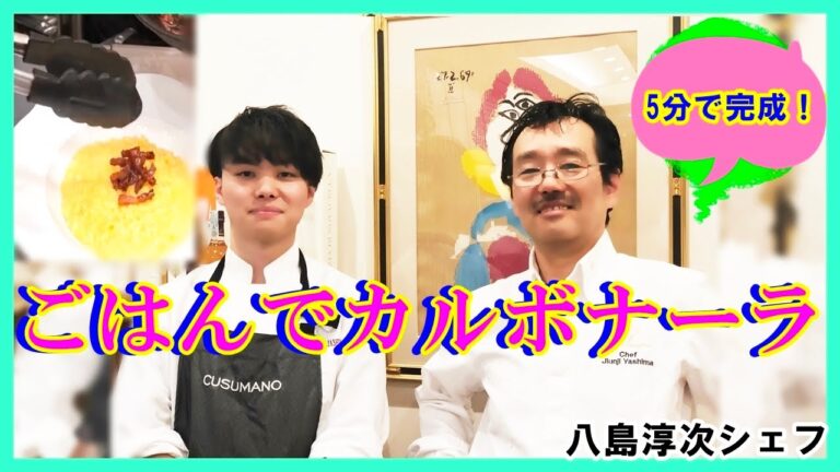 5分で完成！ごはんでカルボナーラ