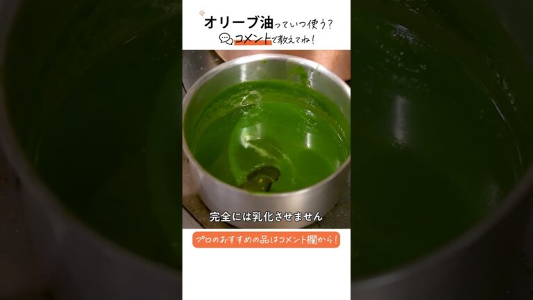一流シェフ愛用の"オリーブオイル"で激ウマソースの作り方｜クラシル #shorts