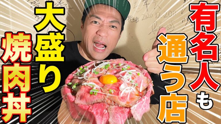【爆盛り肉丼🍚】あの芸能人も御用達「たん鬼」はなわの爆食１人ぶらり昼メシ😋【浅草グルメ】【飯テロ】【厚切り上タン塩】