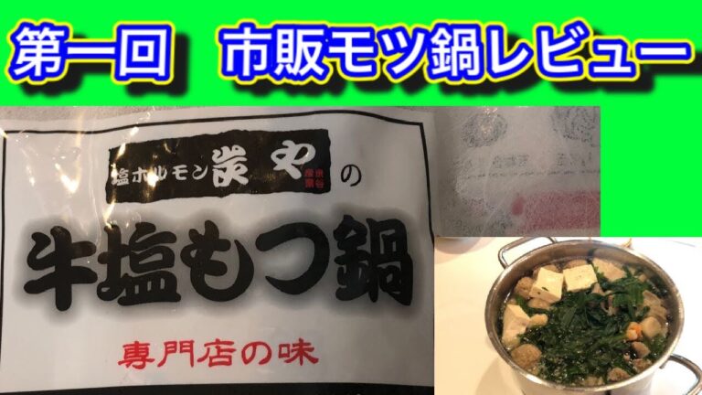 【第一回モツ鍋選手権】塩ホルモン炭やの『牛塩もつ鍋』　スープとキャベツのコラボがサイコー　超おすすめ