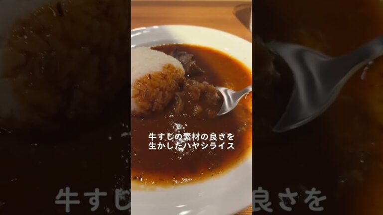 【六本木】月に2回のみの営業ハヤシライス(吉田屋)