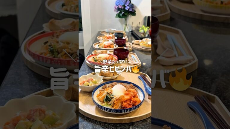 野菜たっぷり＆大満足🍳 【帰宅後30分でできる旨辛ビビンバ🔥】詳しくはコメント欄へ🗒ᝰ✍️✩꙳