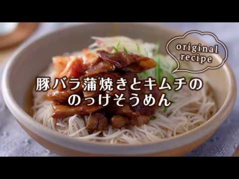 豚バラ蒲焼きとキムチののっけそうめん