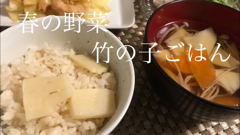 アク抜きから竹の子ごはんができるまで☺︎